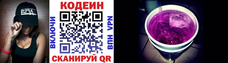 Кодеин напиток Lean (лин)  Усть-Катав 